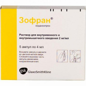 Зофран в Москве оптом купить