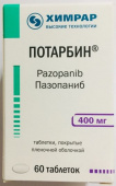 Потарбин 400 мг 60 шт. (Пазопаниб) таблетки купить, оптом, цена, доставка, отзывы, Потарбин 400 мг 60 шт. (Пазопаниб) таблетки инструкция по применению