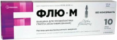 Флю-М (Вакцина гриппозная инактивированная расщепленная) раствор для инъекций 0,5 мл (1 доза) 10 ампул в Москве оптом купить