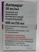 Актемра 400 мг 20 мл (Тоцилизумаб) концентрат для приготовления раствора для инфузий купить, оптом, цена, доставка, отзывы, Актемра 400 мг 20 мл (Тоцилизумаб) концентрат для приготовления раствора для инфузий инструкция по применению