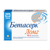 Бетасерк Лонг 48 мг 28 шт. (Бетагистин) таблетки с модифицированным высвобождением в Москве оптом купить