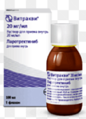 Витракви 20 мг/мл 100 мл (Ларотректиниб) раствор для приёма внутрь купить, оптом, цена, доставка, отзывы, Витракви 20 мг/мл 100 мл (Ларотректиниб) раствор для приёма внутрь инструкция по применению