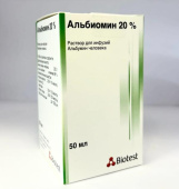 Альбиомин 20 % 50 мл Биотест Германия в Москве оптом купить