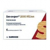 Бинокрит шприц 2000 МЕ/мл 6 шт. в Москве оптом купить