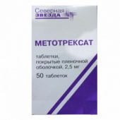 Метотрексат 2,5 мг 50 шт. таблетки Северная Звезда