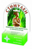 Стимулен n30 таб купить в Москве оптом Стимулен n30 таб купить, в Москве, оптом, цена