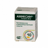 Амиксин в Москве оптом купить