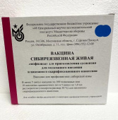 Вакцина сибиреязвенная живая лиофилизат ампулы, 5 шт. в Москве оптом купить Вакцина сибиреязвенная живая лиофилизат ампулы, 5 шт. в Москве оптом купить