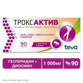 Троксактив 1000 мг (Гесперидин + Диосмин) 90 шт. таблетки покрытые пленочной оболочкой в Москве оптом купить