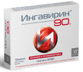 Ингавирин 90 мг в Москве оптом купить