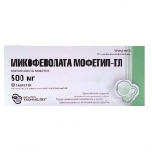 Микофенолата мофетил 500 мг 50 шт. таблетки покрытые пленочной оболочкой в Москве оптом купить