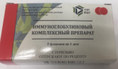 Иммуноглобулиновый комплексный препарат (КИП) 300 мг 5 шт. лиофилизат в Москве оптом купить
