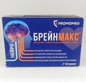 Брейнмакс 250 мг+250 мг 40 шт. капсулы в Москве оптом купить