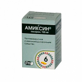 Амиксин в Москве оптом купить