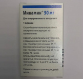 Микамин 50 мг