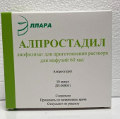 Алпростадил 60 мкг 10 шт. лиофилизат для приготовления раствора для инфузий в Москве оптом купить