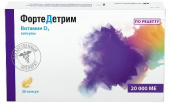 Фортедетрим 20000 МЕ (Колекальциферол) 30 шт. капсулы купить, в Москве, оптом, цена