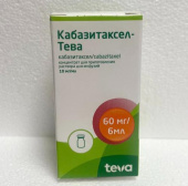 Кабазитаксел Тева 10 мг/мл 6 мл концентрат для приготовления раствора для инфузий купить, оптом, цена, доставка, отзывы, Кабазитаксел Тева 10 мг/мл 6 мл концентрат для приготовления раствора для инфузий инструкция по применению