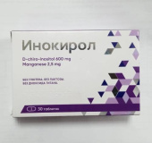 Инокирол 30 шт. таблетки Инозит в форме D-хиро-инозитол 600-1200 мг купить в Москве оптом Инокирол 30 шт. таблетки Инозит в форме D-хиро-инозитол 600-1200 мг купить, в Москве, оптом, цена