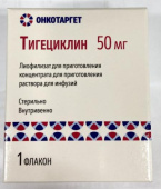 Тигециклин  50 мг 1 шт. лиофилизат для приготовления концентрата для приготовления раствора для инфузий в Москве оптом купить