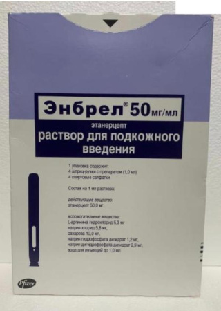 Энбрел 50 мг/мл 4 шт. (Этанерцепт) шприц-ручка раствор для подкожного введения купить, оптом, цена, доставка, отзывы, Энбрел 50 мг/мл 4 шт. (Этанерцепт) шприц-ручка раствор для подкожного введения инструкция по применению, аналоги