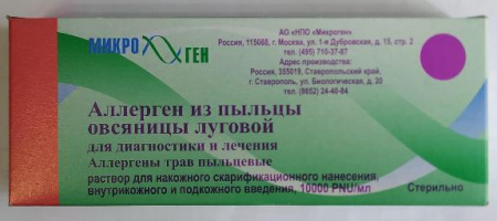 Аллерген из Пыльцы Овсяницы Луговой для Диагностики и Лечения 10000PNU/мл раствор 