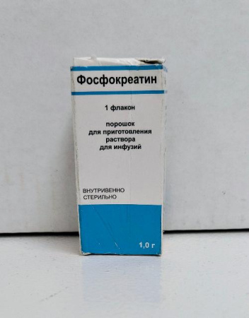 Фосфокреатин 1 г лиофилизат для приготовления раствора для инфузий 1 флакон по цене 4 850 руб. купить в Москве оптом