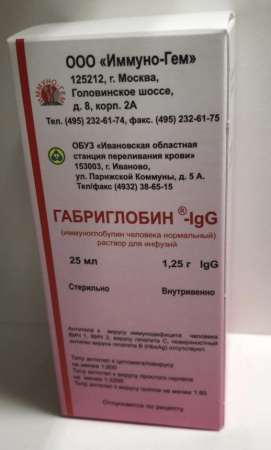 Габриглобин IgG 25 мл флакон по цене 7 000 руб. купить в Москве оптом