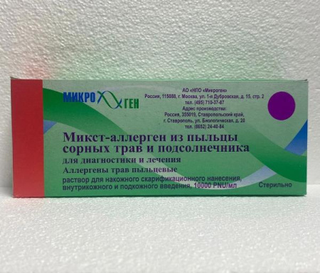Микст-Аллерген из Пыльцы Сорных Трав и Подсолнечника для Диагностики и Лечения 10000 PNU/мл раствор