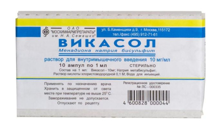 Викасол раствор для инъекций 1% 1 мл 10 шт. по цене 71 руб. купить в Москве оптом
