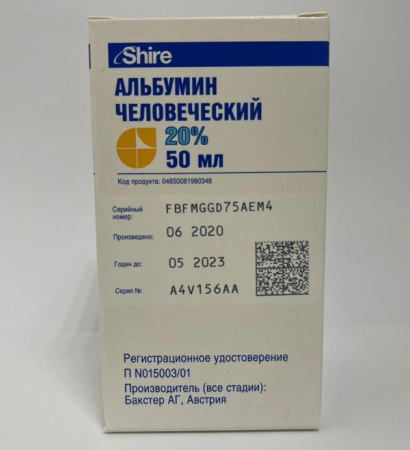 Альбумин 20% 50 мл Бакстер Австрия