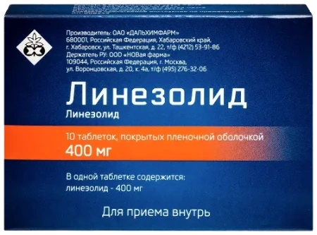 Линезолид 400 мг 10 шт. блистер таблетки, покрытые пленочной оболочкой