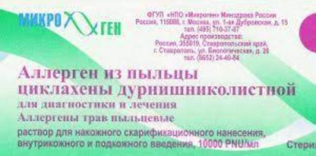 Аллерген из Пыльцы Циклахены Дурнишниколистной для Диагностики и Лечения 10000PNU/мл 5мл раствор