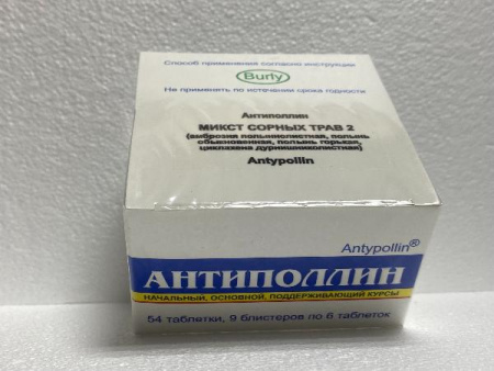 Антиполлин Микст Сорных Трав 2 0,5 г 54 шт. таблетки (амброзия полыннолистная+полынь обыкновенная+полынь горькая+циклахена дурнишниколистная)