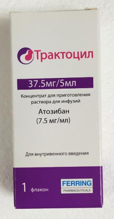 Трактоцил 7,5 мг/мл фл 5 мл 1 шт. (Атозибан) концентрат для раствора для инфузий по цене 7 800 руб. купить в Москве оптом