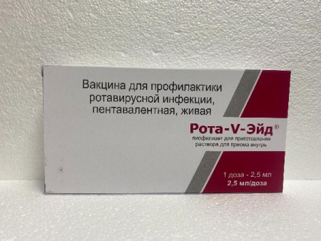 Рота-V-Эйд 2,5 мл 1 шт. лиофилизат ротавэйд  Вакцина для профилактики ротавирусной инфекции пентавалентная живая по цене 1 368 руб. купить в Москве оптом