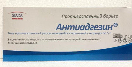 Антиадгезин 5 г гель противоспаечный рассасывающийся стерильный шприц по цене 7 330 руб. купить в Москве оптом