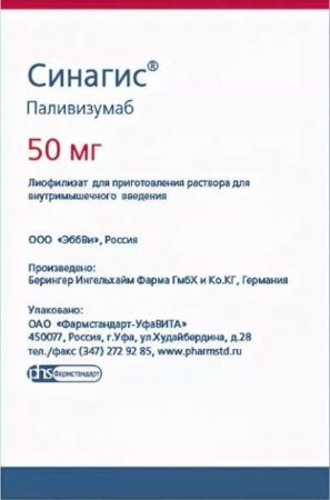 Синагис 50 мг 1шт. лиофилизат  купить, оптом, цена, доставка, отзывы, Синагис 50 мг 1шт. лиофилизат  инструкция по применению, аналоги
