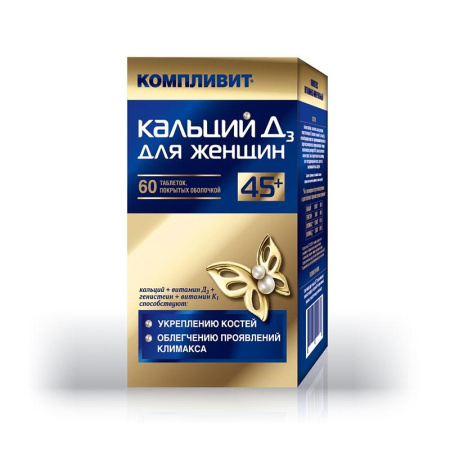 Компливит Кальций Д3 для женщин 45 + таблетки 60 шт по цене 590 руб. купить в Москве оптом