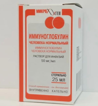 Иммуноглобулин человека нормальный 50 мг/мл 25 мл 1 шт. Микроген по цене 5 850 руб. купить в Москве оптом