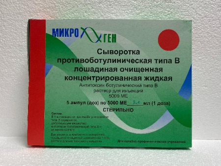 Сыворотка Противоботулиническая Тип B 5000МЕ 5 шт. раствор  по цене 880 руб. купить в Москве оптом