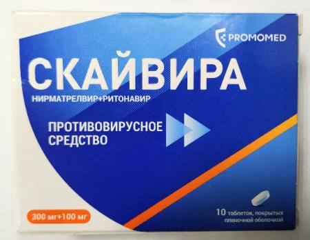 Скайвира 300 мг+100 мг 10 шт. (Нирматрелвир+Ритонавир) таблетки по цене 5 200 руб. купить в Москве оптом