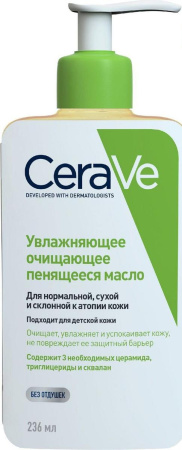Цераве масло для тела увлажняющее по цене 1 251 руб. купить в Москве оптом