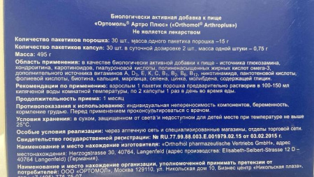 Orthomol Artroplus - Ортомоль Артроплюс гранулят + капсулы (на 30 дней) по цене 6 950 руб. купить в Москве оптом