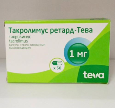 Такролимус Ретард Тева 1 мг 50 шт. капсулы пролонгированного высвобождения, препарат после трансплантации по цене 2 550 руб. купить в Москве оптом