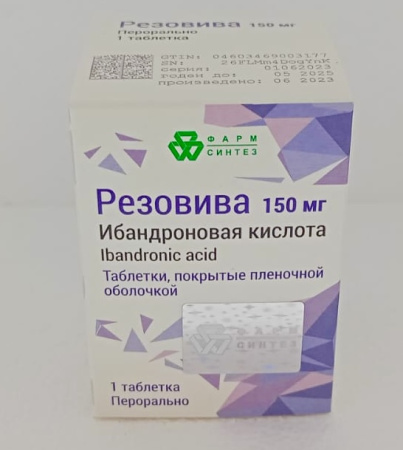 Резовива 150 мг 1 шт. (Ибандроновая кислота) таблетки по цене 1 418 руб. купить в Москве оптом