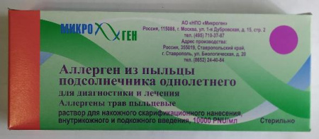 Аллерген из Пыльцы Подсолнечника Однолетнего для Диагностики и Лечения 10000PNU/мл раствор