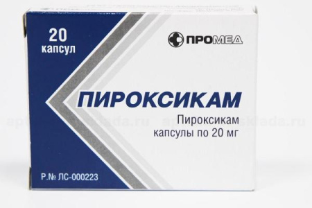 Пироксикам по цене 33 руб. купить в Москве оптом