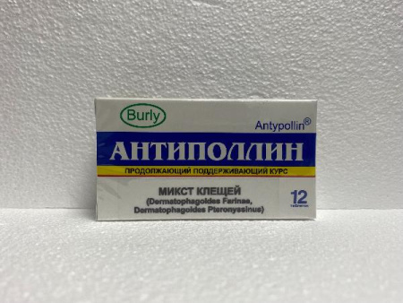Антиполлин Домашняя Пыль продолжающий, поддерживающий 12 шт. таблетки
