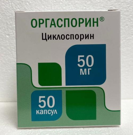 Оргаспорин 50 мг 50 шт. (Циклоспорин) капсулы купить, оптом, цена, доставка, отзывы, Оргаспорин 50 мг 50 шт. (Циклоспорин) капсулы инструкция по применению, аналоги